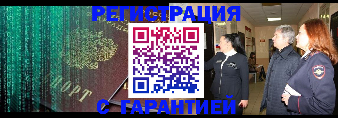 прописка регистрация в Беломорске