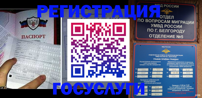временная регистрация в квартире в Беломорске